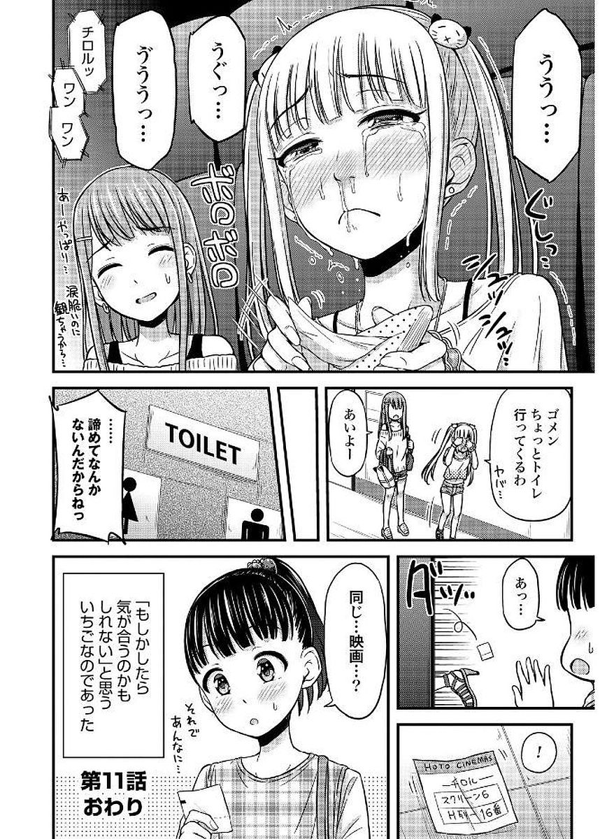 Omutsu Joshi! Chapter 11 10ページ