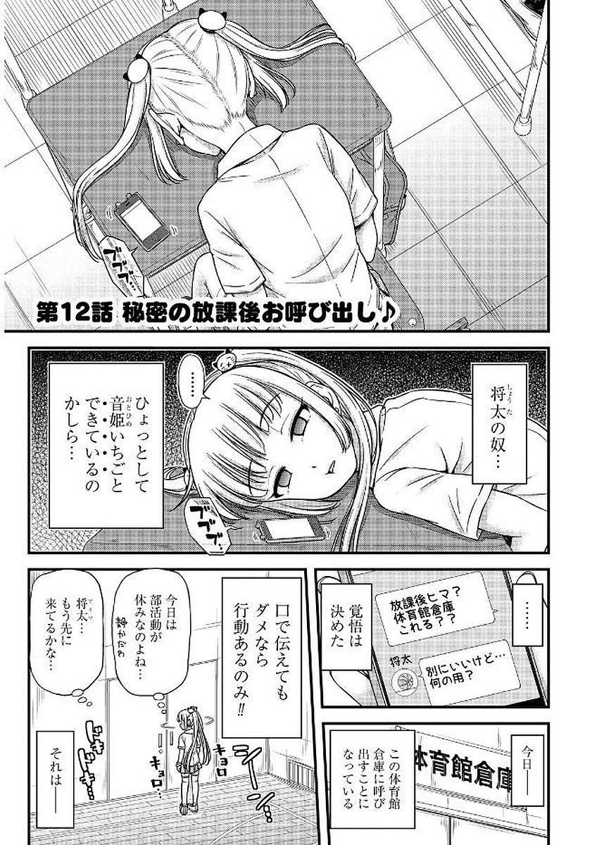 Omutsu Joshi! Chapter 12 1ページ