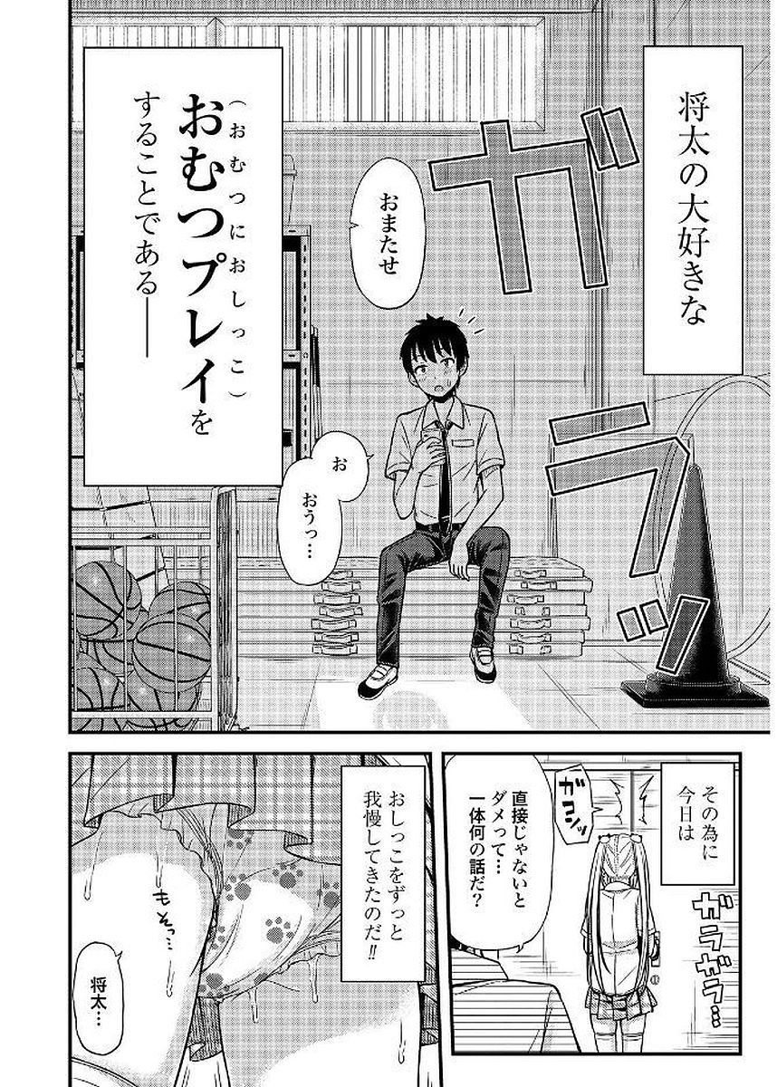 Omutsu Joshi! Chapter 12 2ページ