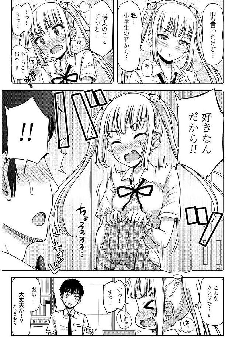 Omutsu Joshi! Chapter 12 3ページ