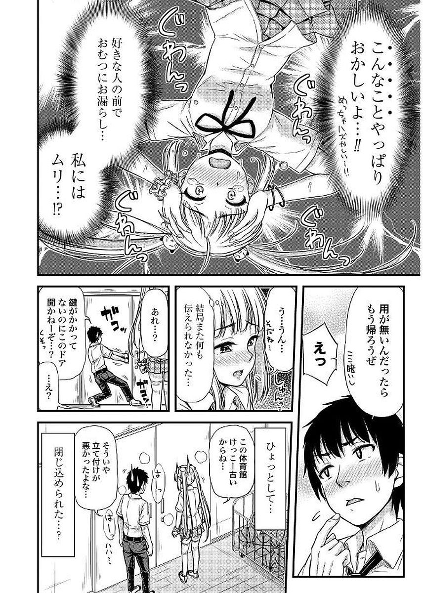 Omutsu Joshi! Chapter 12 4ページ