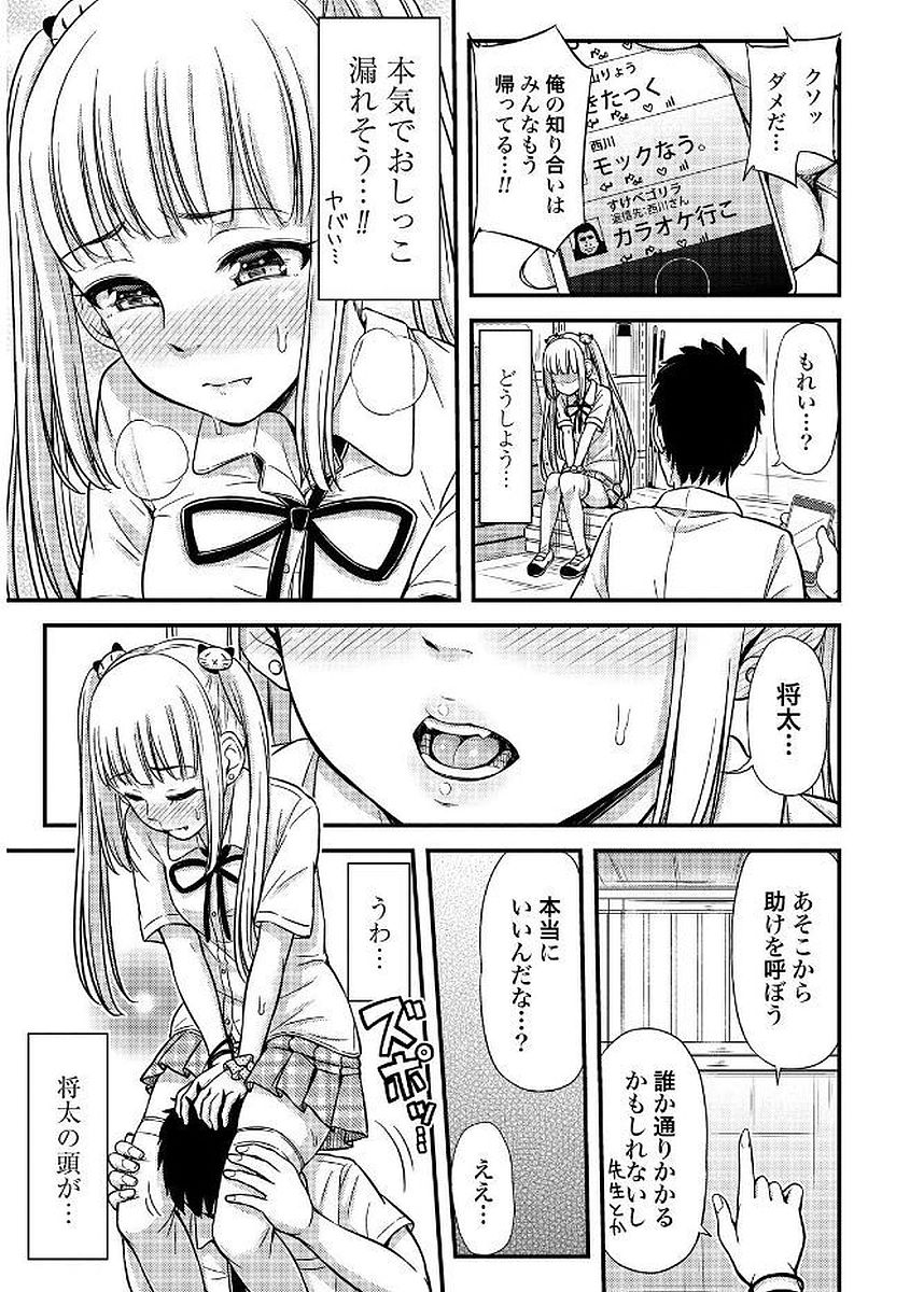 Omutsu Joshi! Chapter 12 5ページ