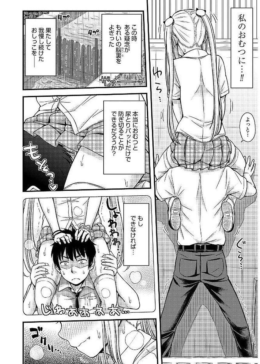 Omutsu Joshi! Chapter 12 6ページ