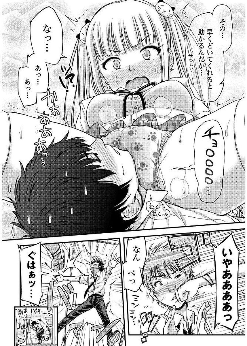 Omutsu Joshi! Chapter 12 8ページ