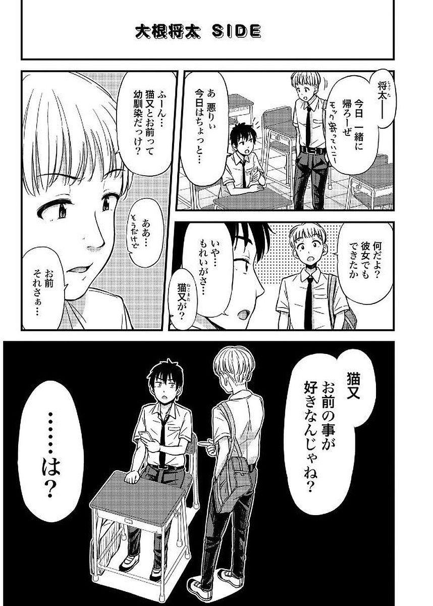 Omutsu Joshi! Chapter 12 9ページ
