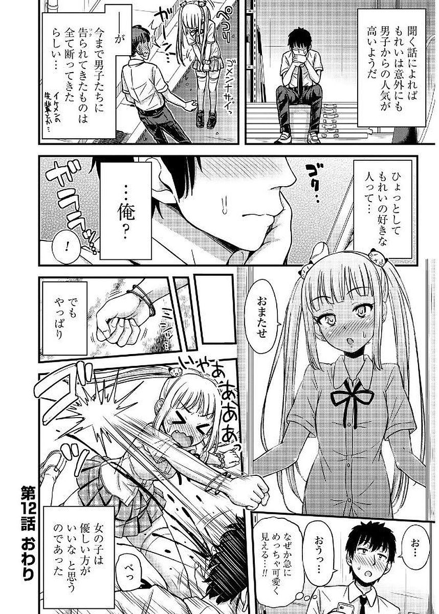 Omutsu Joshi! Chapter 12 10ページ