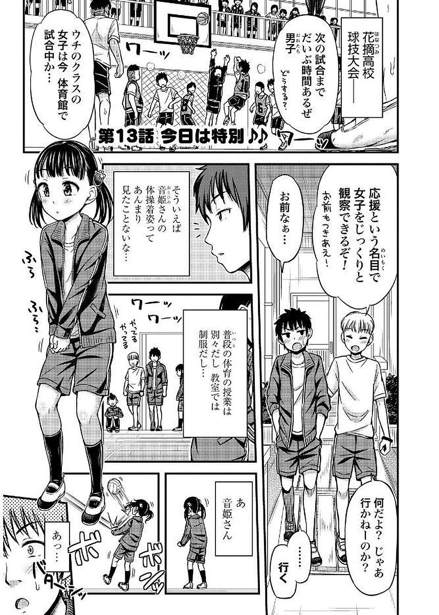 Omutsu Joshi! Chapter 13 1ページ