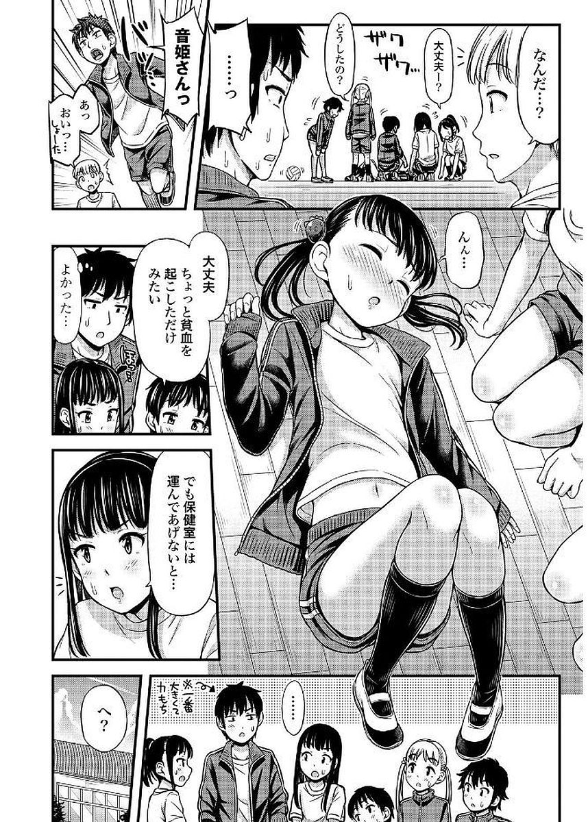Omutsu Joshi! Chapter 13 2ページ