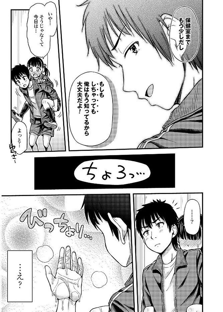 Omutsu Joshi! Chapter 13 5ページ