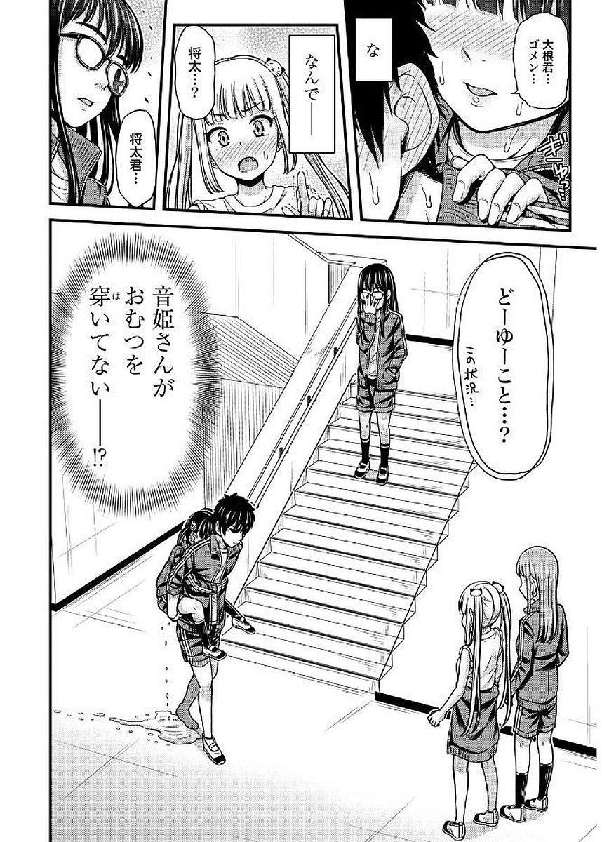 Omutsu Joshi! Chapter 13 8ページ