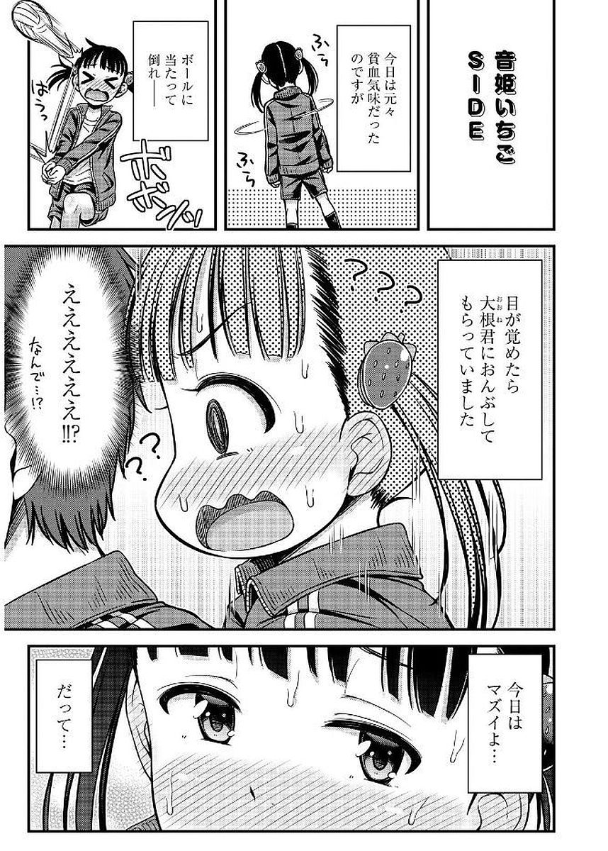 Omutsu Joshi! Chapter 13 9ページ