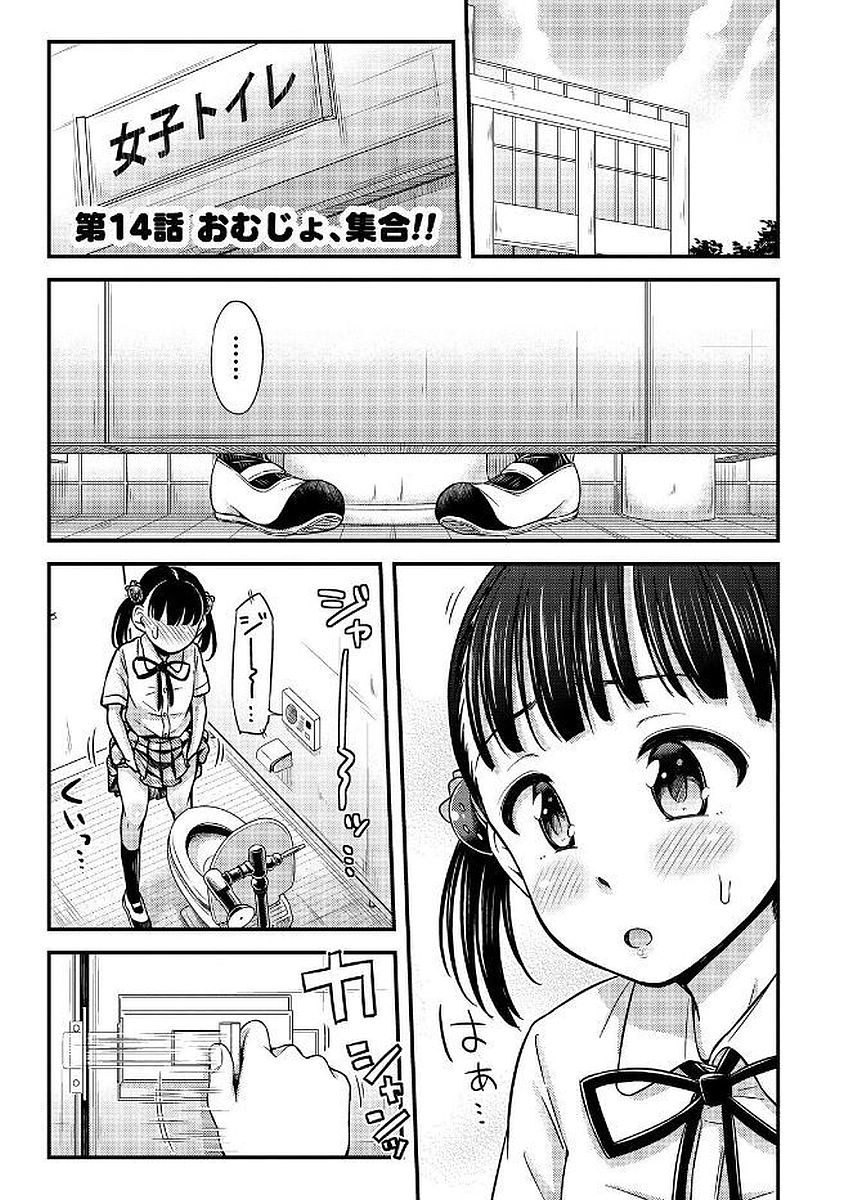 Omutsu Joshi! Chapter 14 1ページ