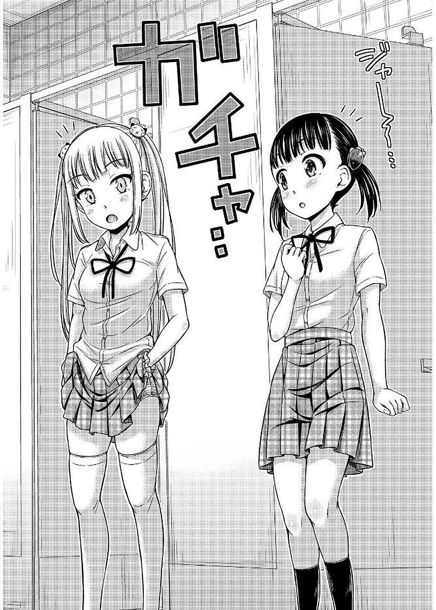Omutsu Joshi! Chapter 14 2ページ