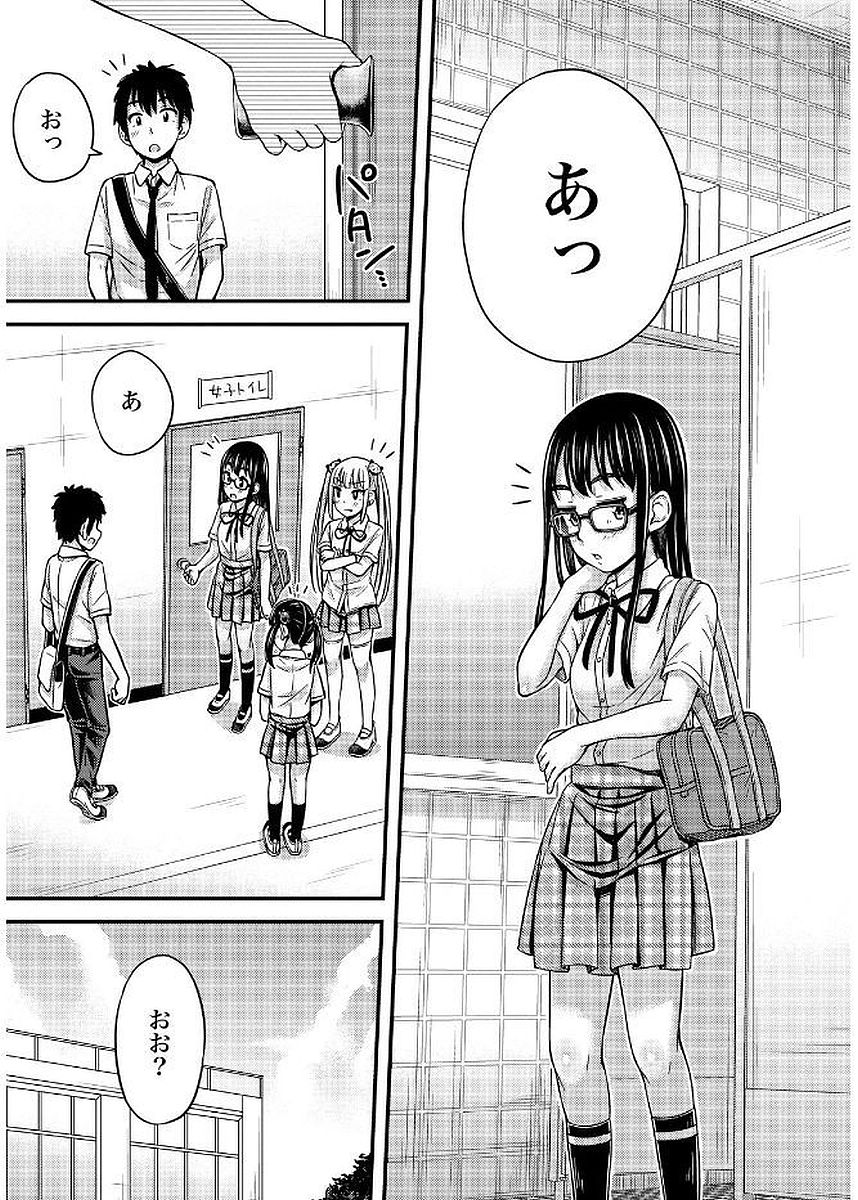 Omutsu Joshi! Chapter 14 3ページ