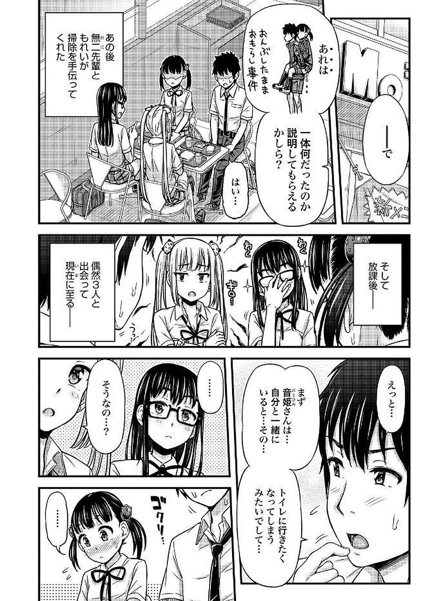 Omutsu Joshi! Chapter 14 4ページ