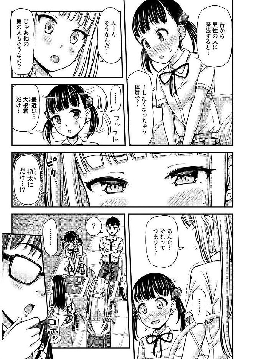 Omutsu Joshi! Chapter 14 5ページ