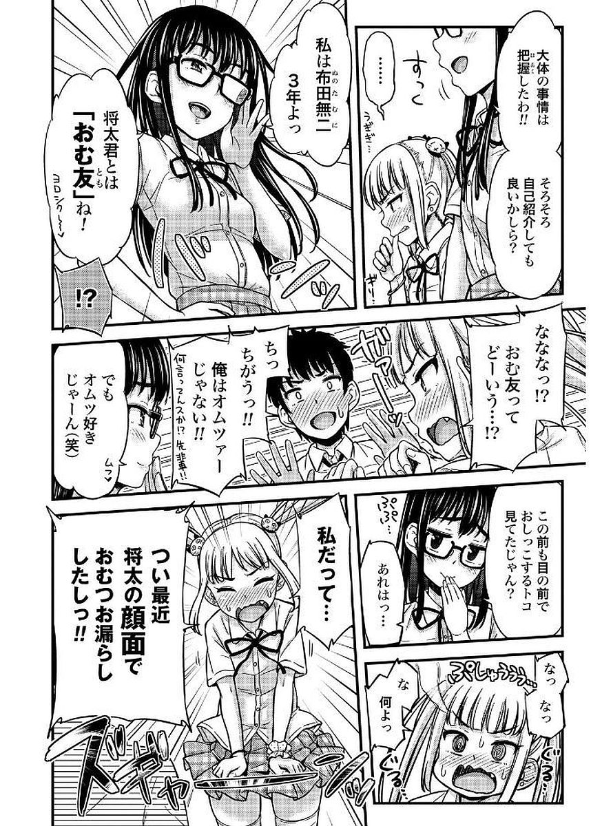 Omutsu Joshi! Chapter 14 6ページ