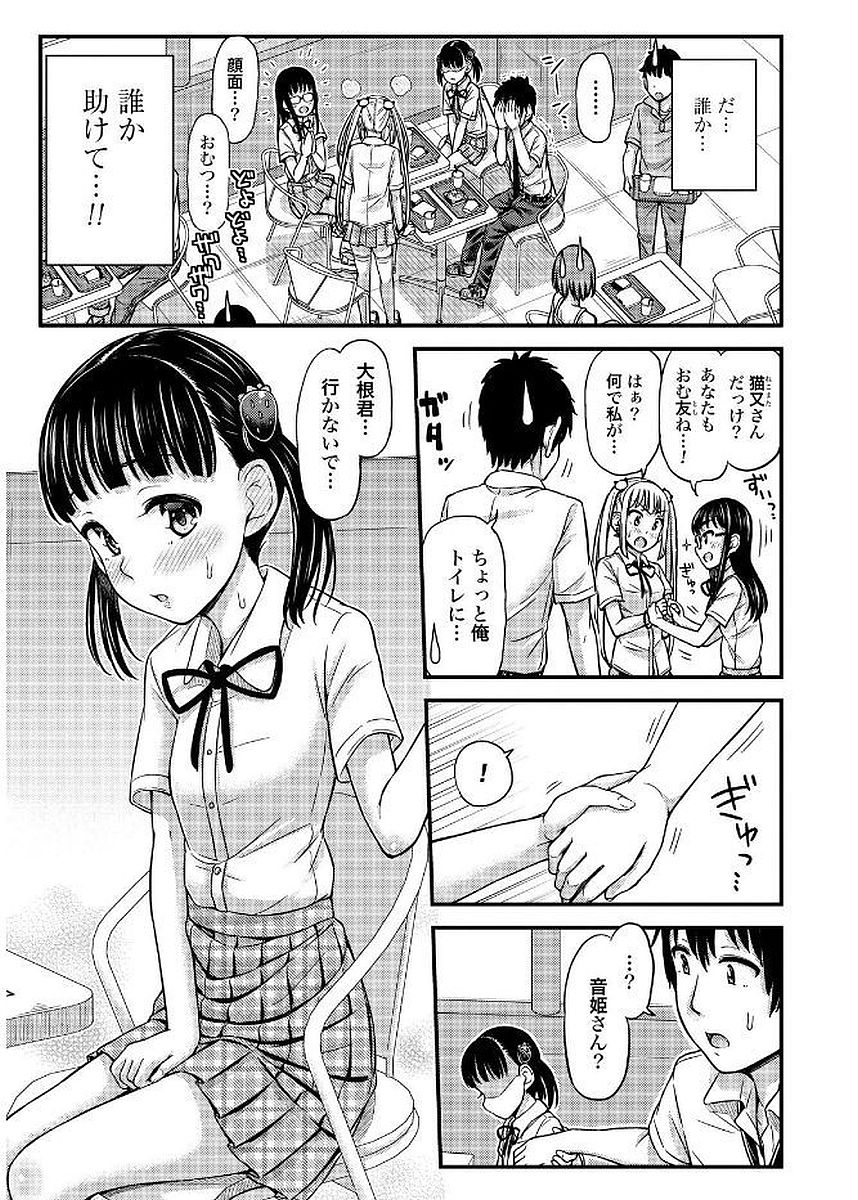Omutsu Joshi! Chapter 14 7ページ