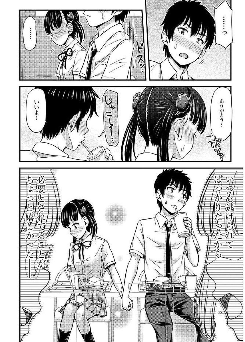 Omutsu Joshi! Chapter 14 8ページ