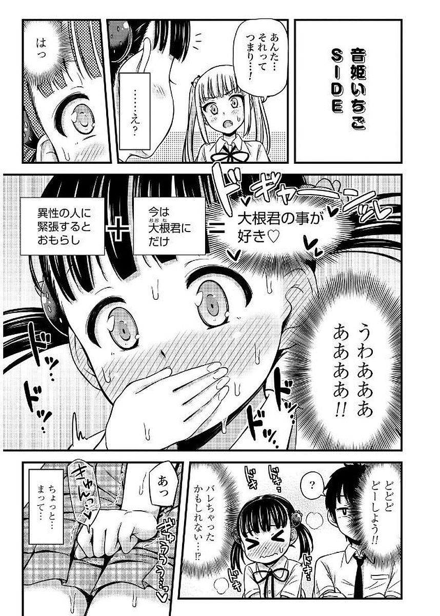 Omutsu Joshi! Chapter 14 9ページ