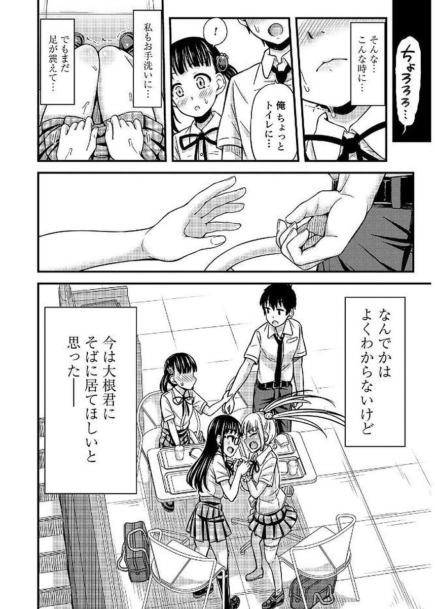 Omutsu Joshi! Chapter 14 10ページ