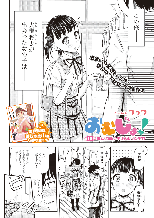 Omutsu Joshi! Chapter 15 2ページ