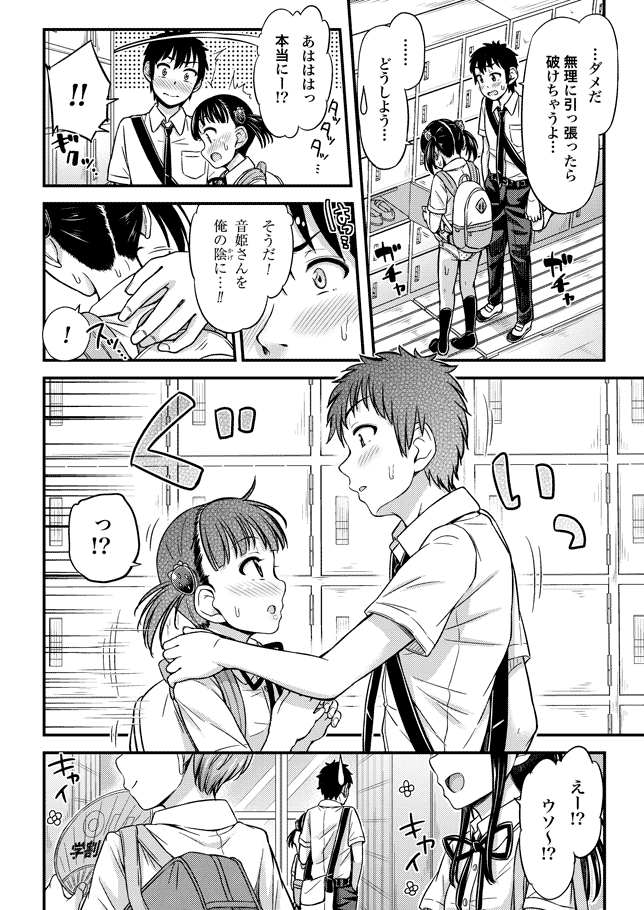 Omutsu Joshi! Chapter 15 4ページ