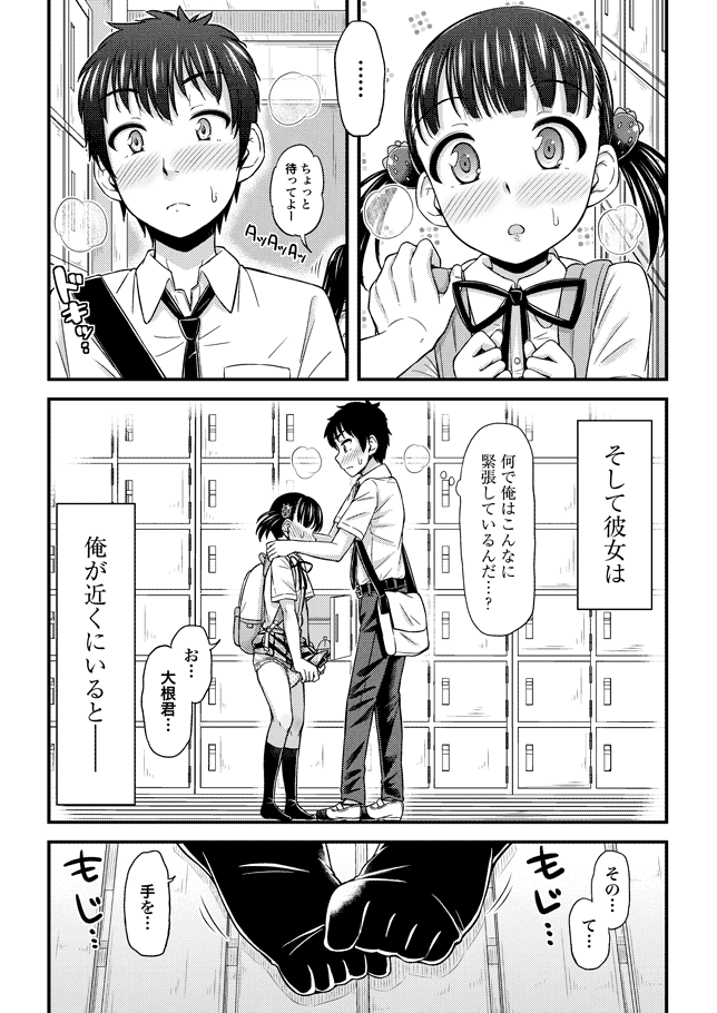 Omutsu Joshi! Chapter 15 5ページ