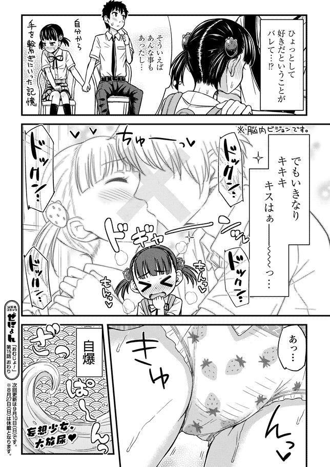 Omutsu Joshi! Chapter 15 8ページ