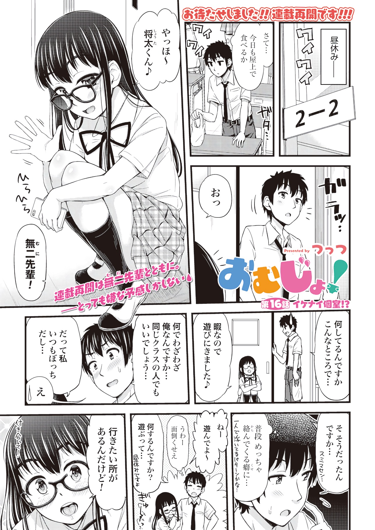 Omutsu Joshi! Chapter 16 1ページ