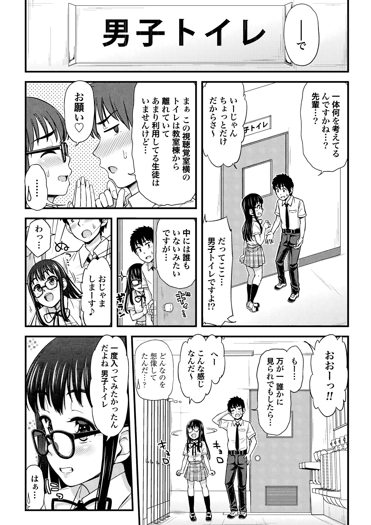 Omutsu Joshi! Chapter 16 2ページ