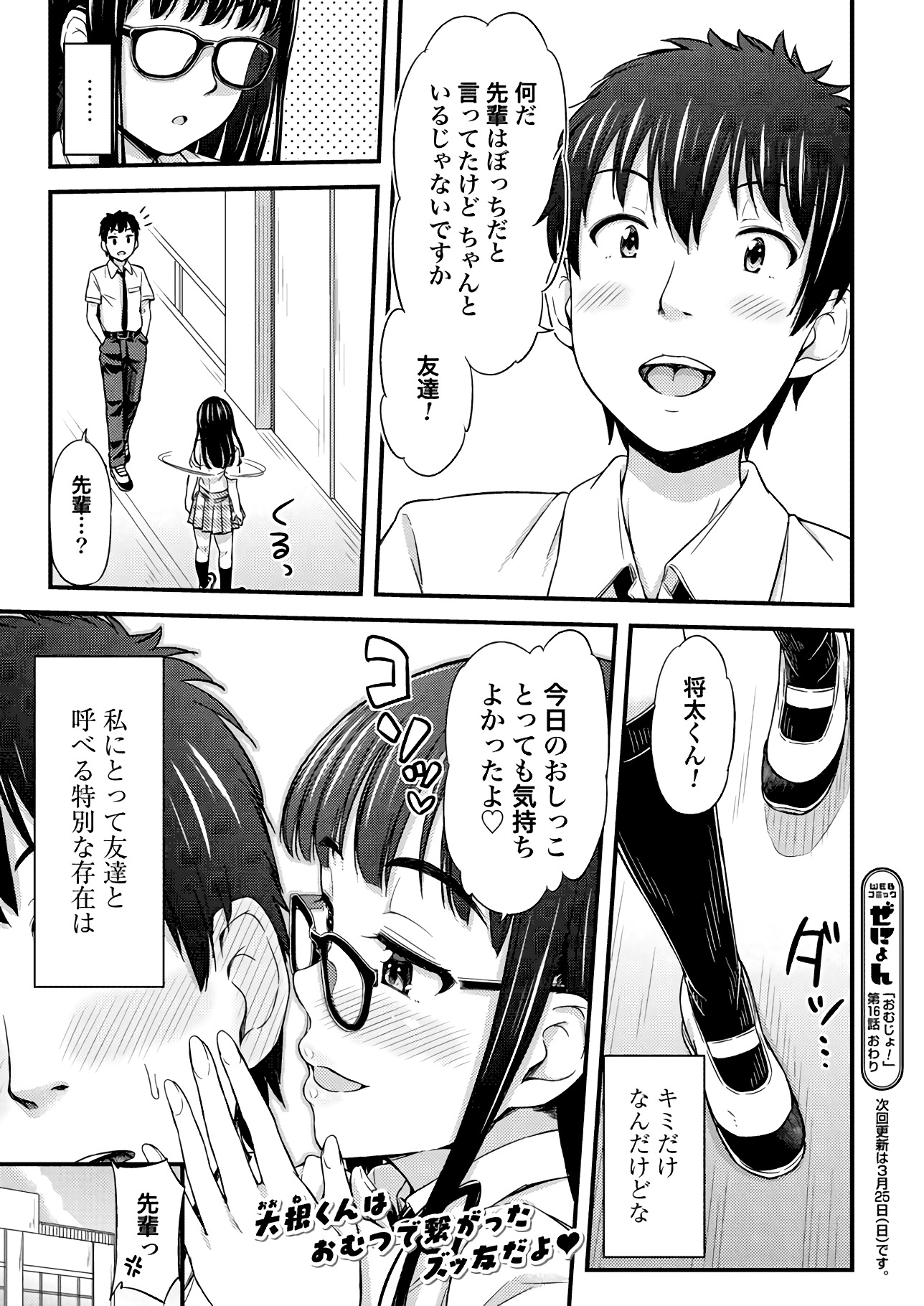 Omutsu Joshi! Chapter 16 11ページ