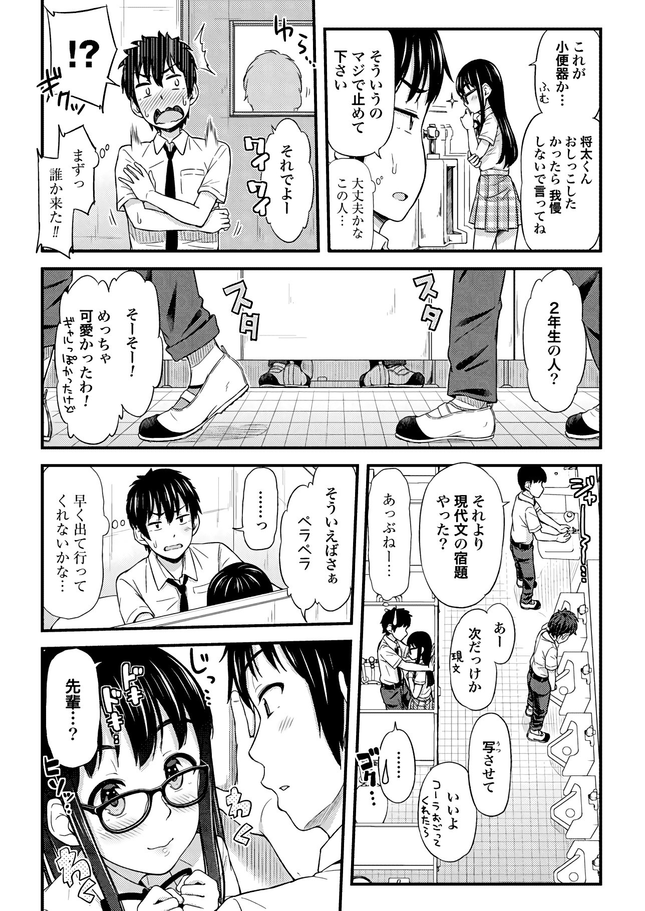 Omutsu Joshi! Chapter 16 3ページ