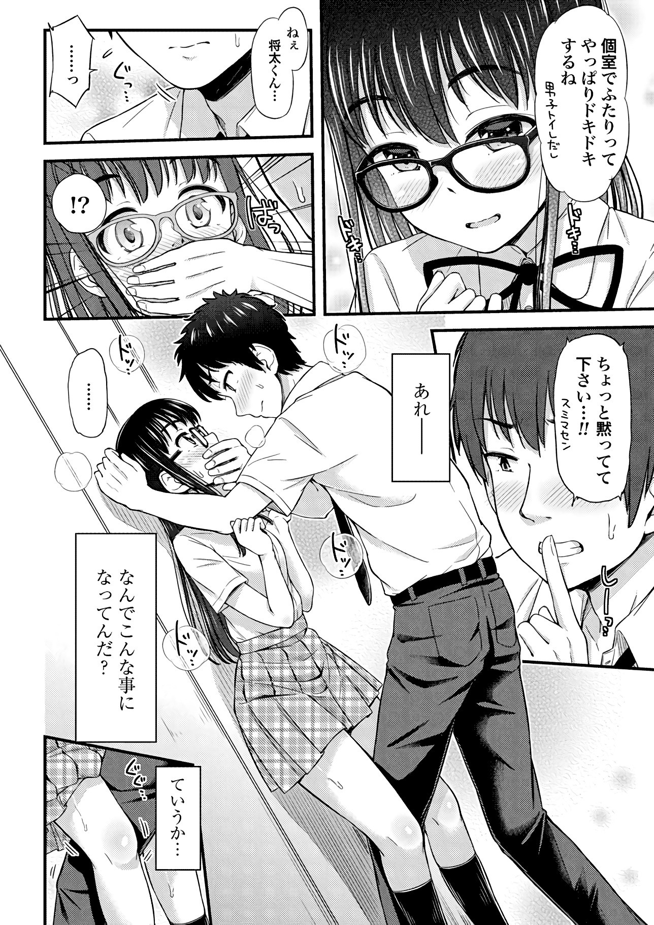Omutsu Joshi! Chapter 16 4ページ