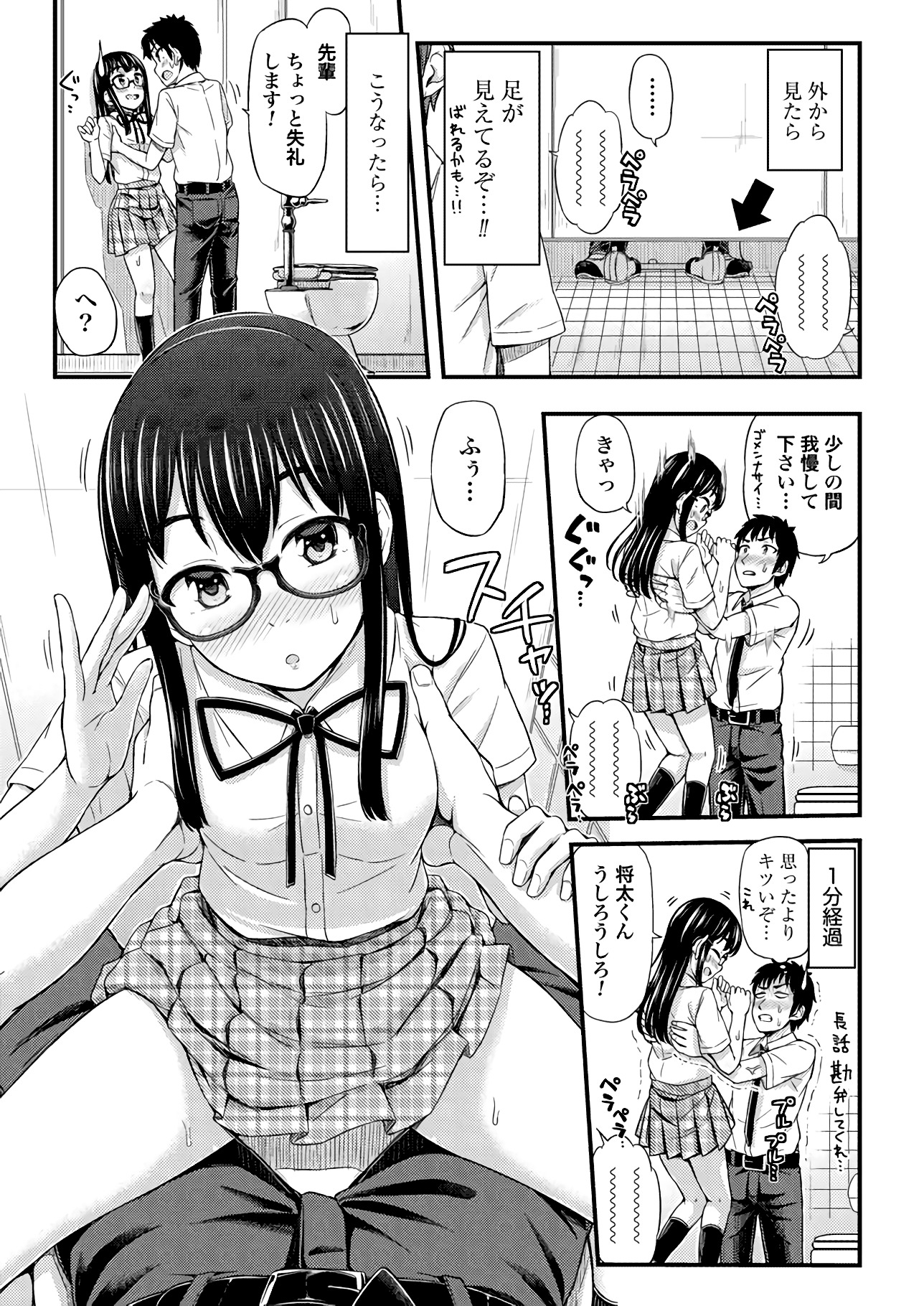 Omutsu Joshi! Chapter 16 5ページ