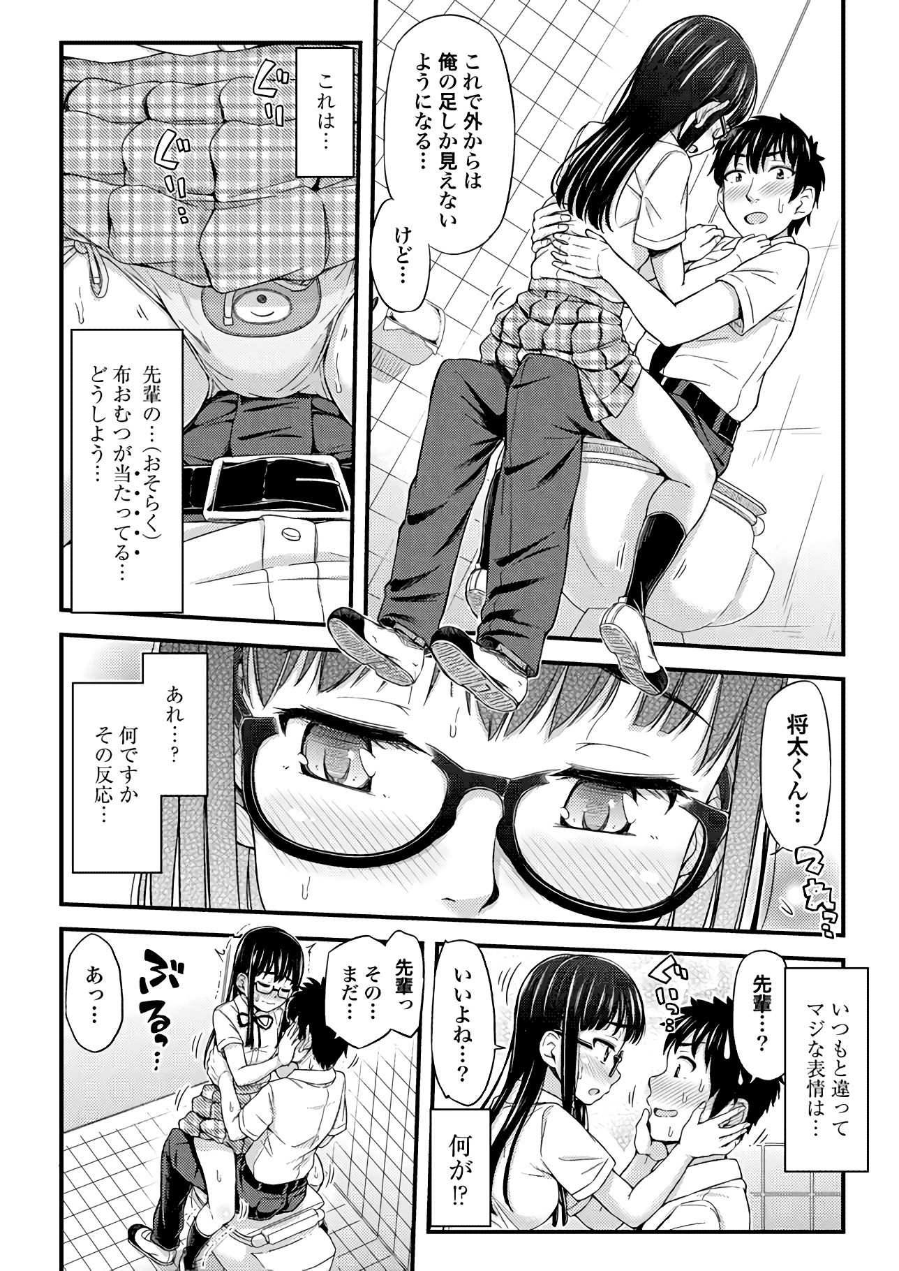 Omutsu Joshi! Chapter 16 6ページ