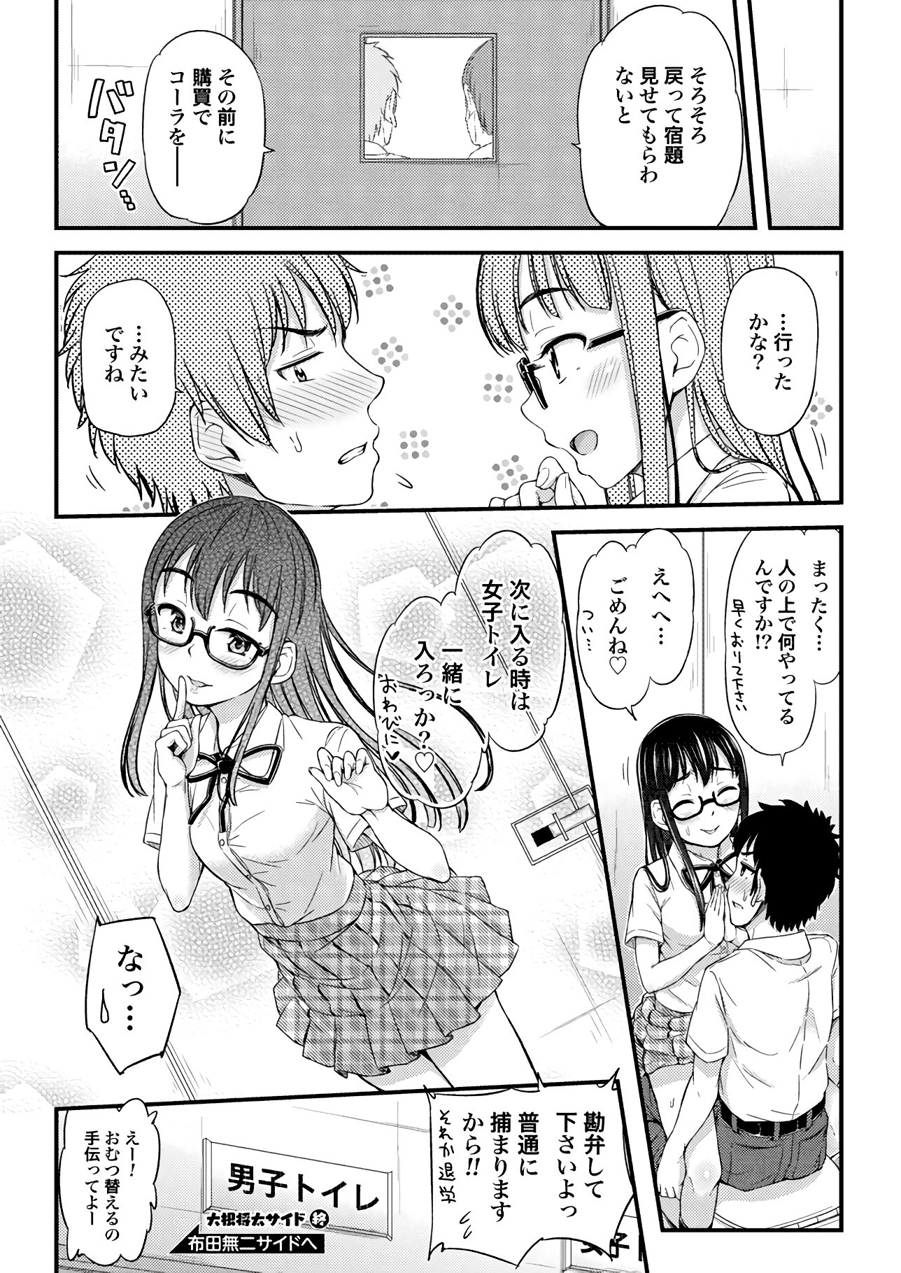Omutsu Joshi! Chapter 16 8ページ