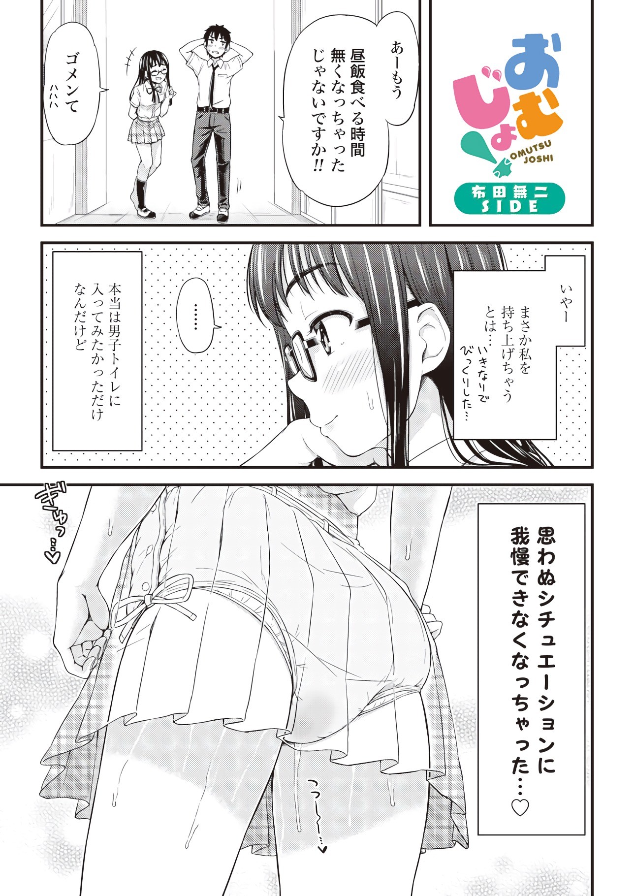 Omutsu Joshi! Chapter 16 9ページ
