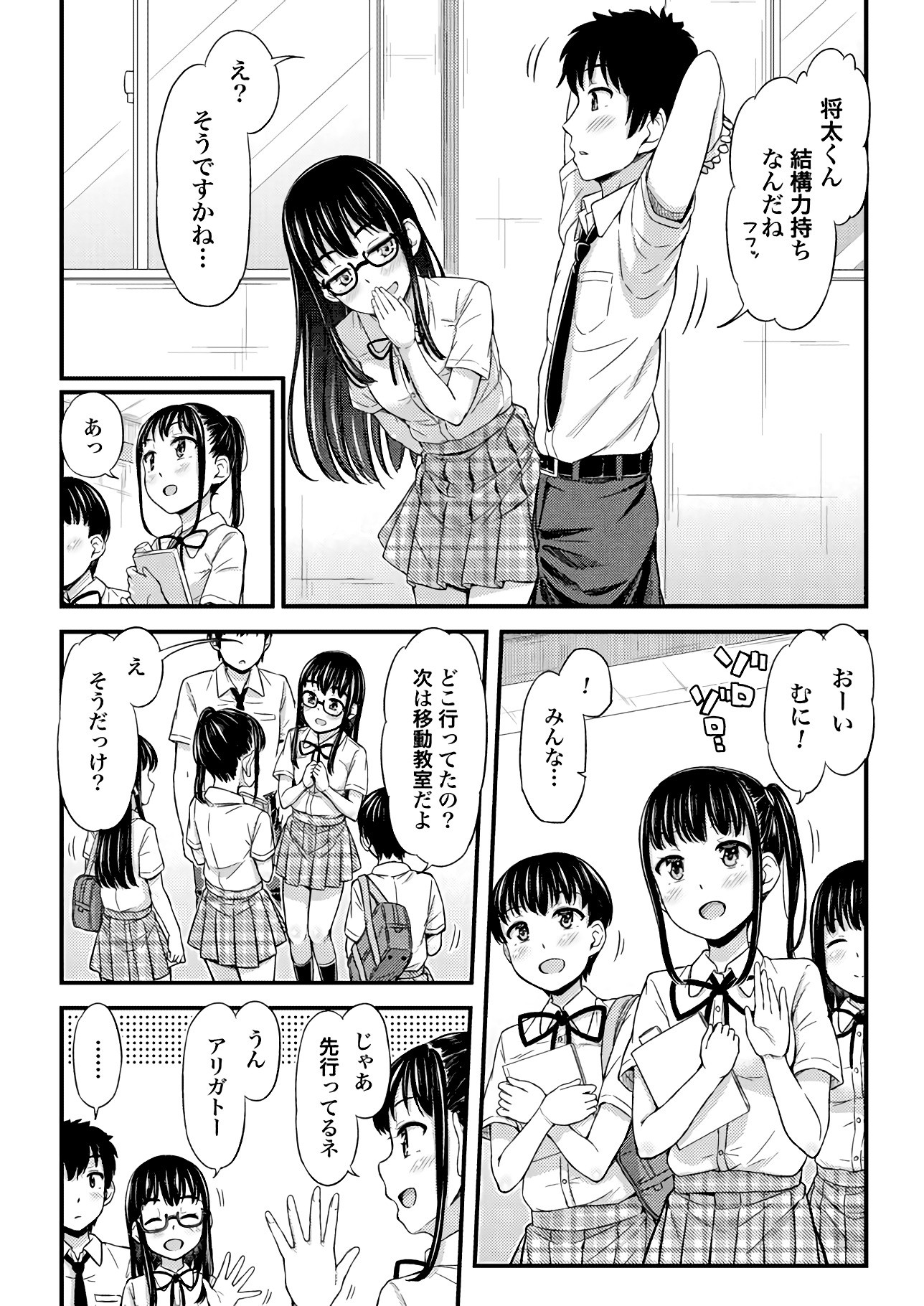 Omutsu Joshi! Chapter 16 10ページ