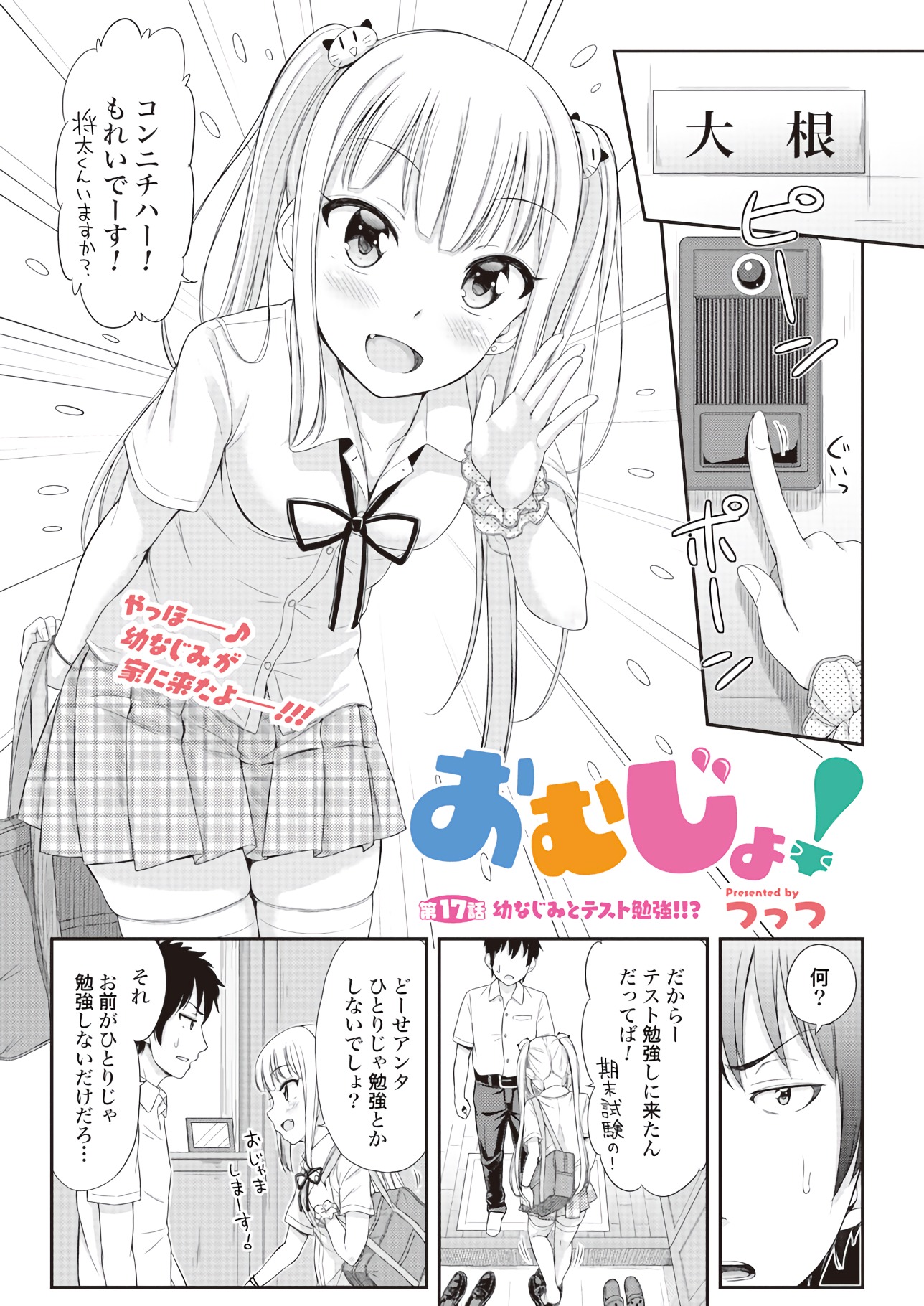 Omutsu Joshi! Chapter 17 1ページ
