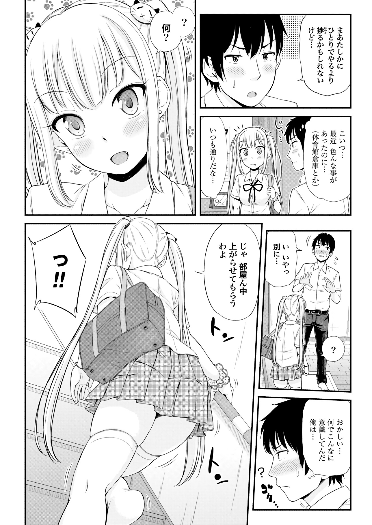 Omutsu Joshi! Chapter 17 2ページ