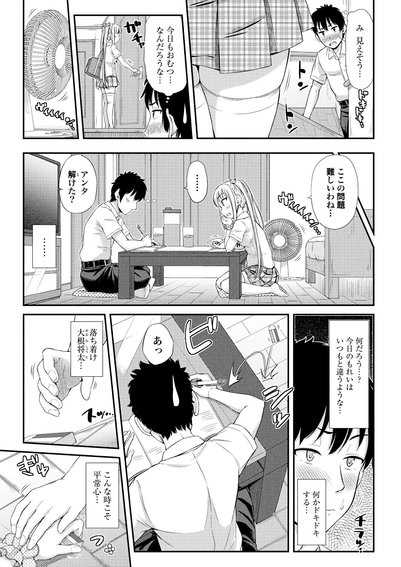 Omutsu Joshi! Chapter 17 3ページ