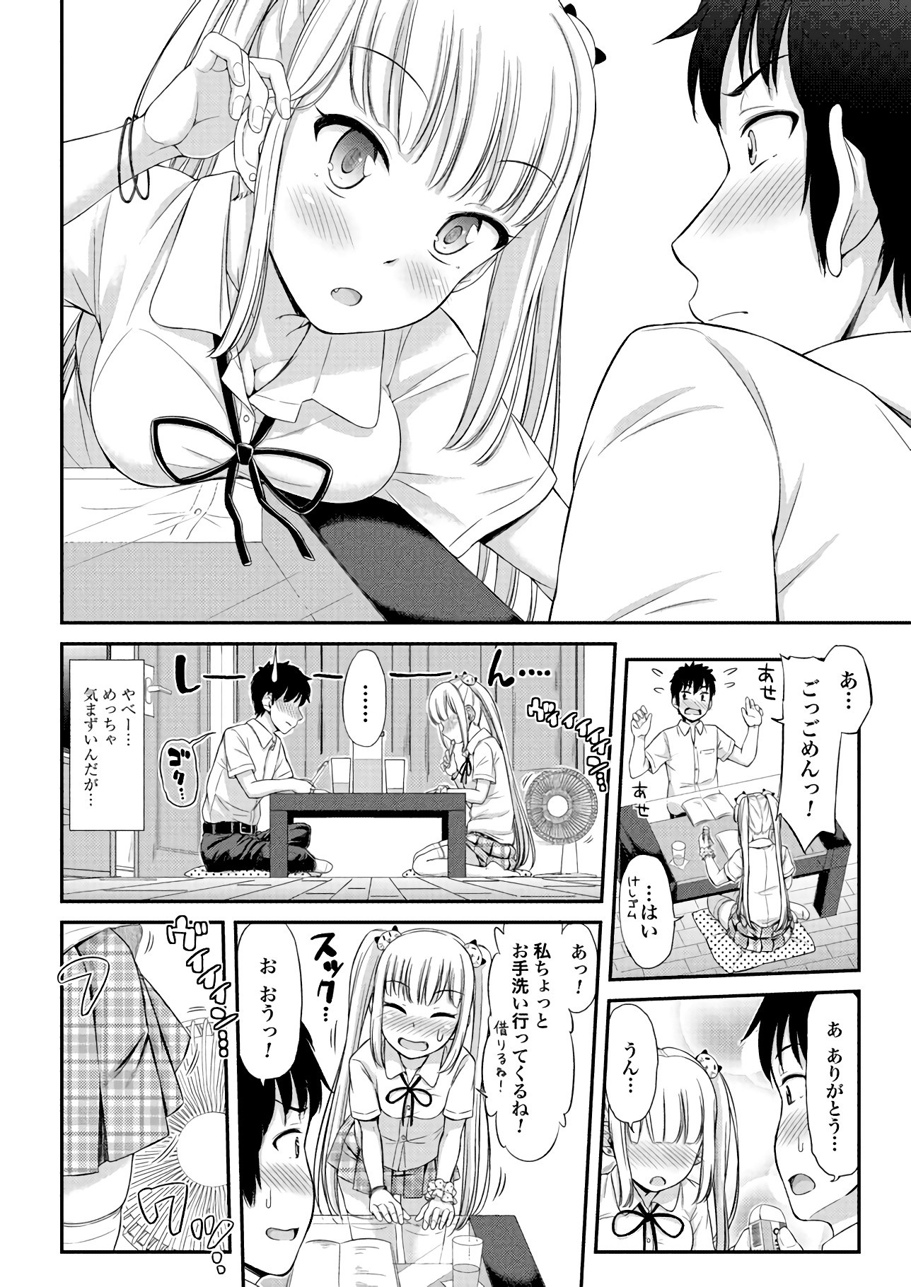 Omutsu Joshi! Chapter 17 4ページ