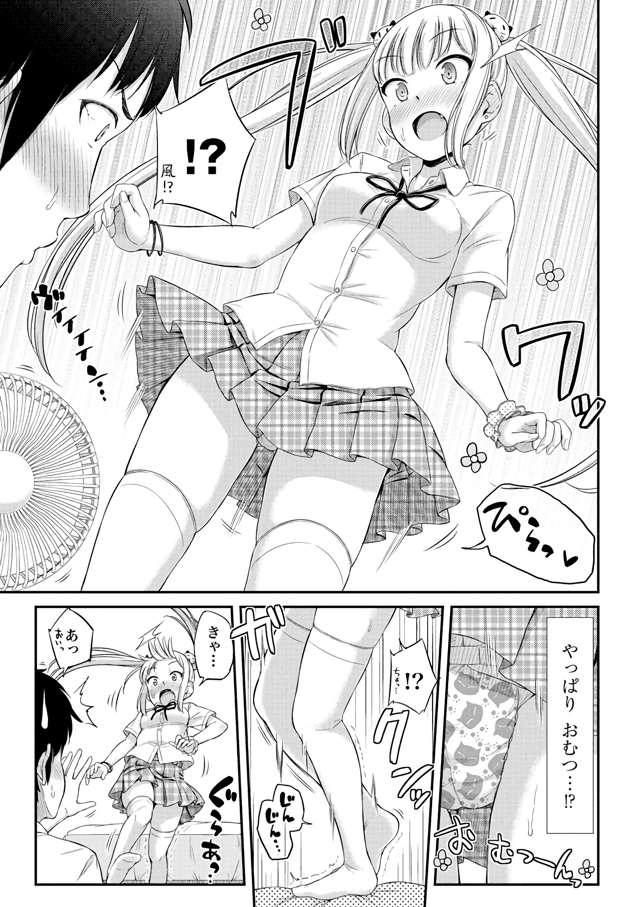 Omutsu Joshi! Chapter 17 5ページ