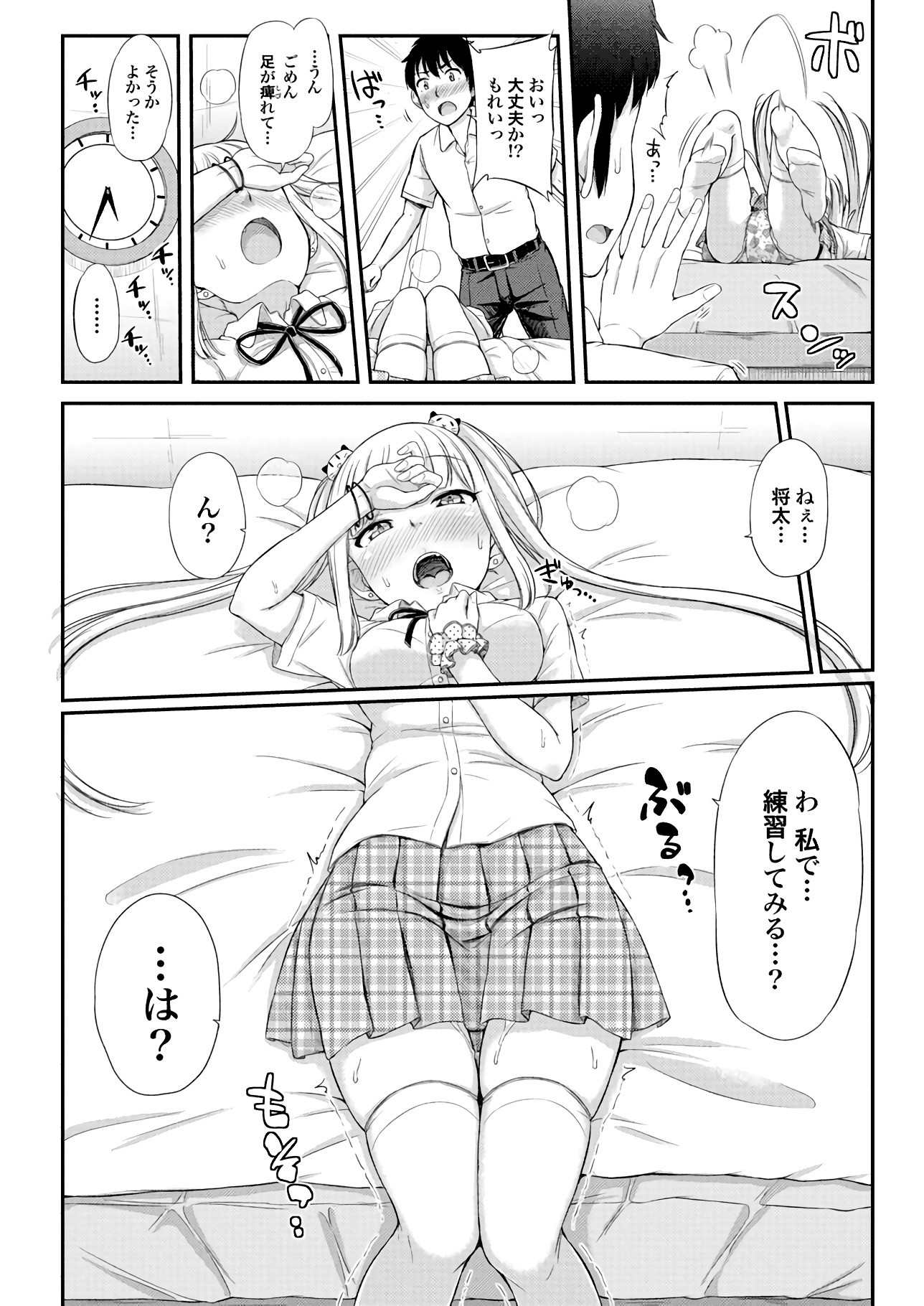 Omutsu Joshi! Chapter 17 6ページ
