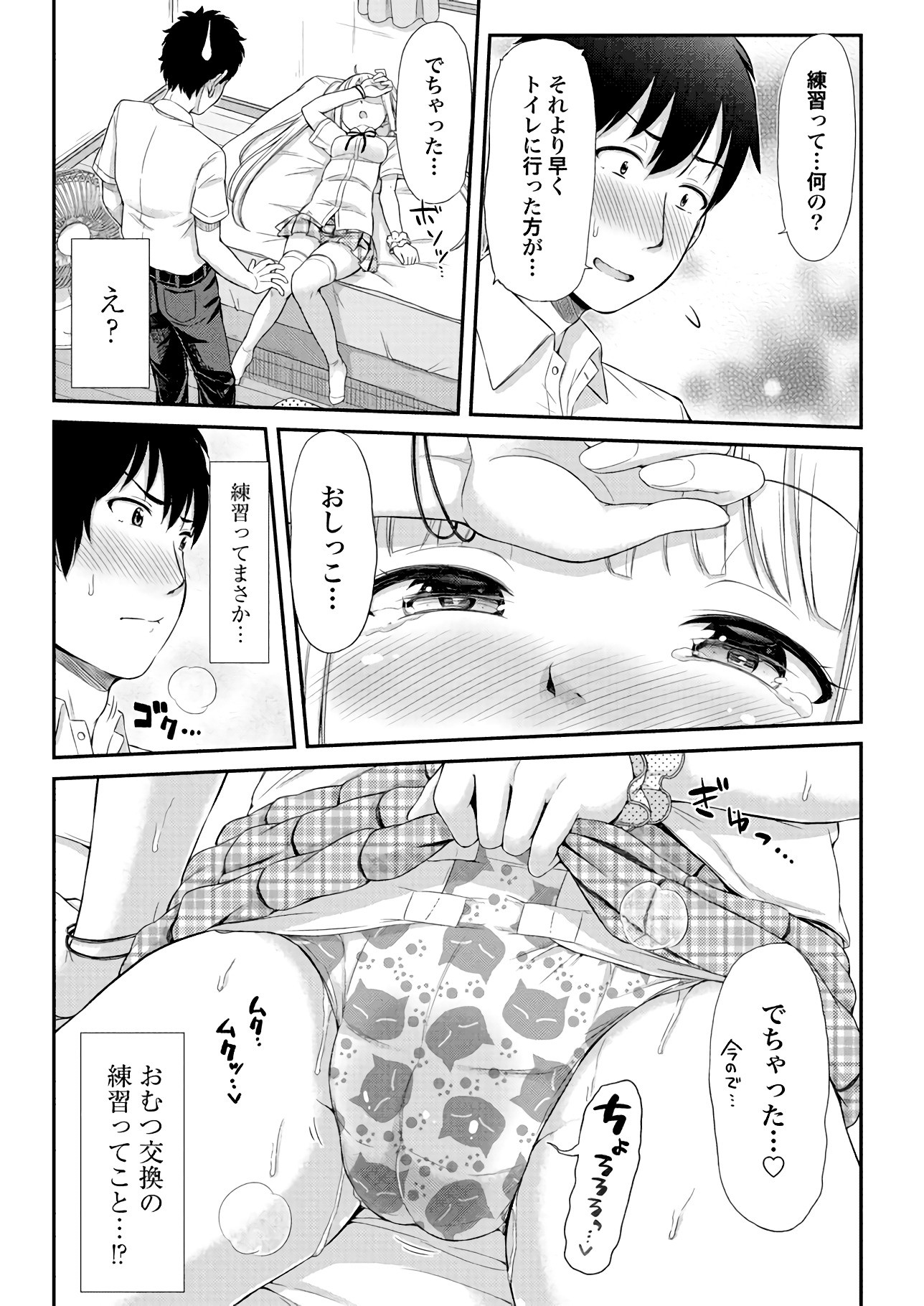 Omutsu Joshi! Chapter 17 7ページ