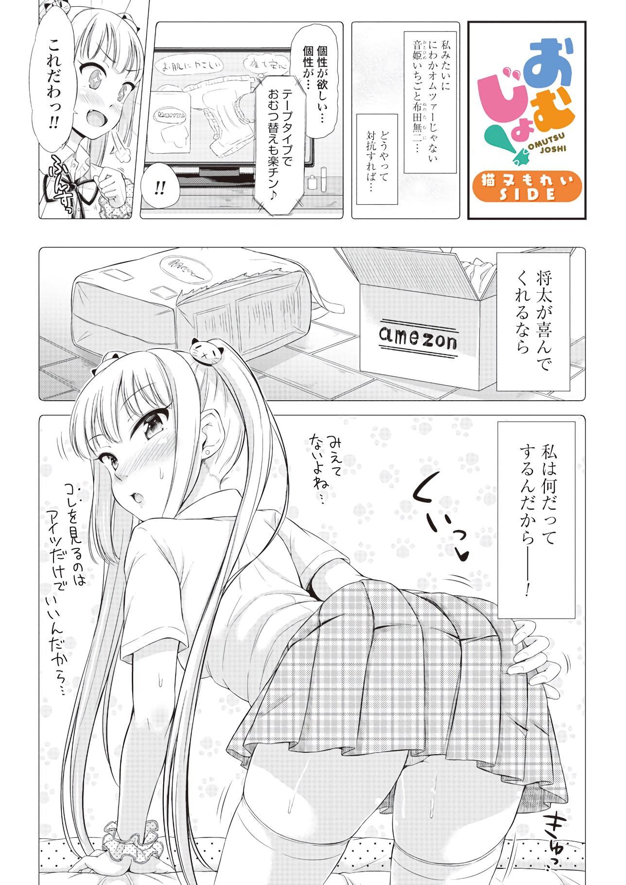 Omutsu Joshi! Chapter 17 9ページ