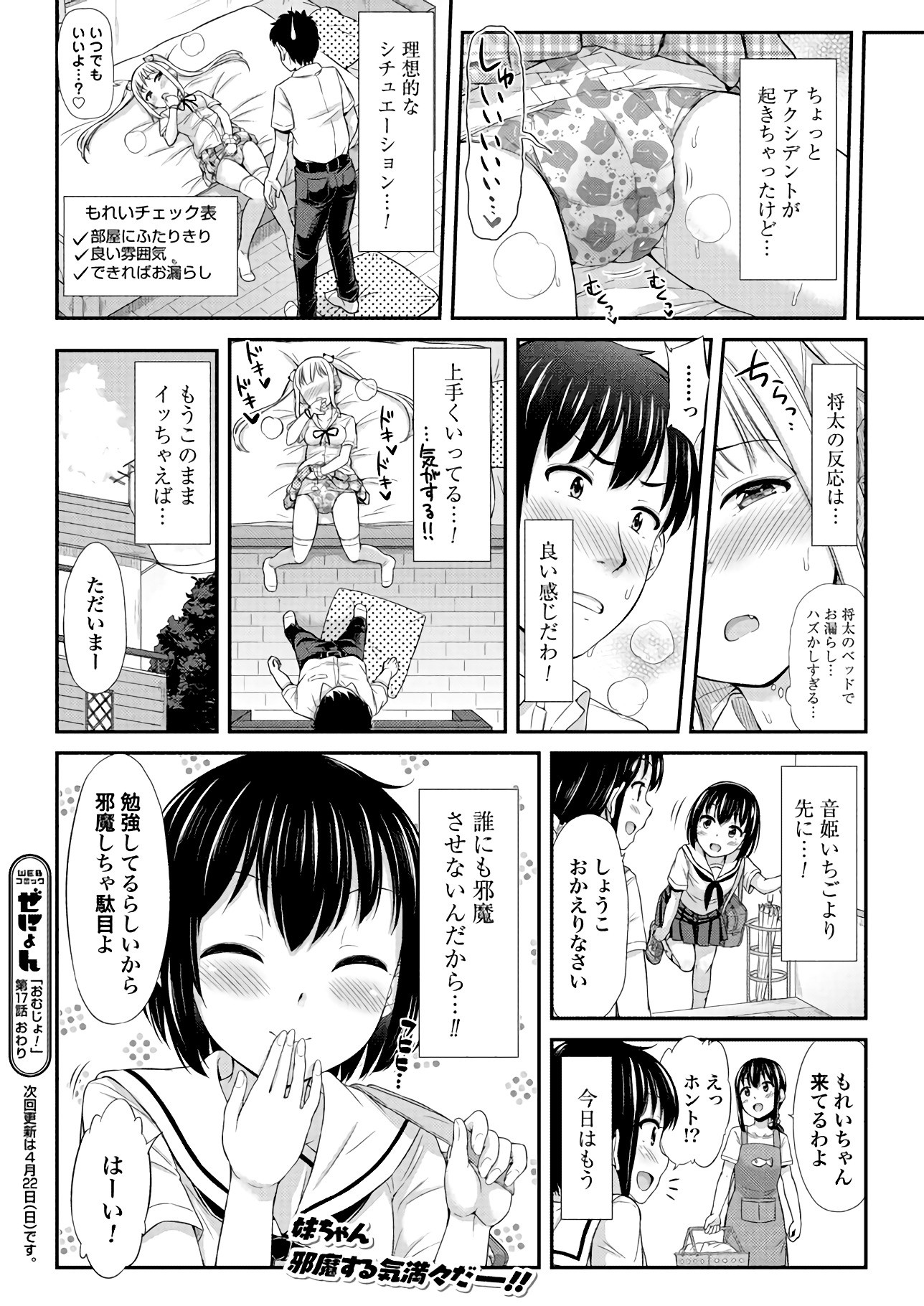 Omutsu Joshi! Chapter 17 10ページ