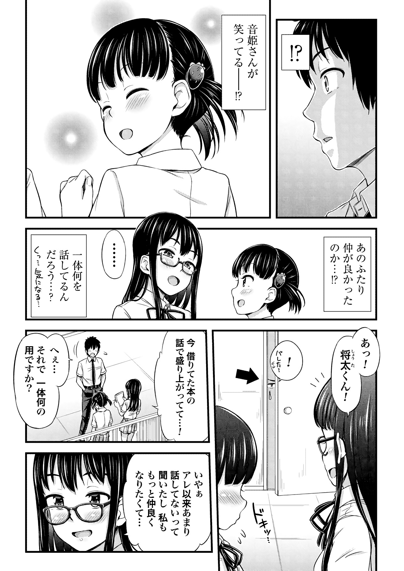 Omutsu Joshi! Chapter 18 3ページ