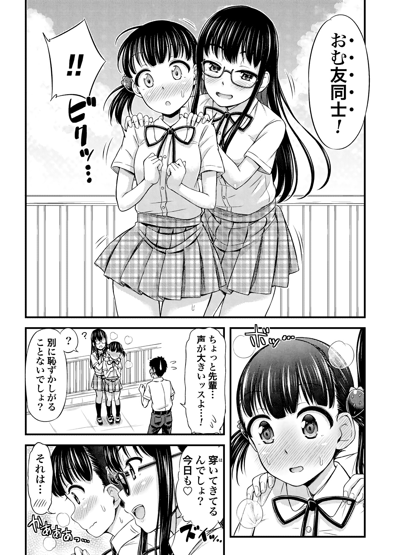 Omutsu Joshi! Chapter 18 4ページ